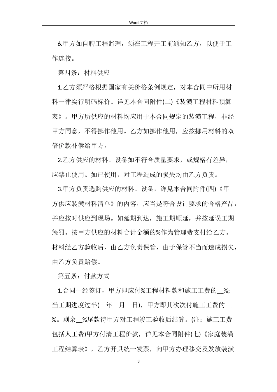 厂房装修合同简单版_第3页