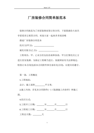 厂房装修合同简单版