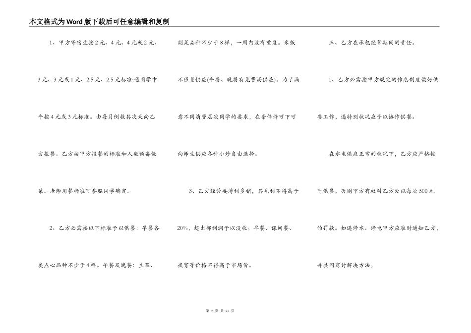 学校食堂承包合同书范本新整理版_第2页