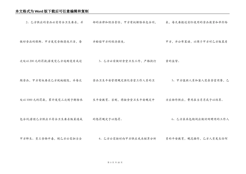 学校食堂承包合同书范本新整理版_第3页