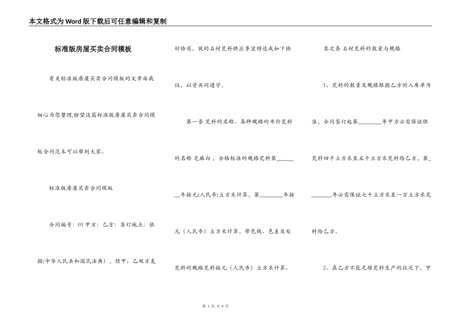 标准版房屋买卖合同模板_第1页