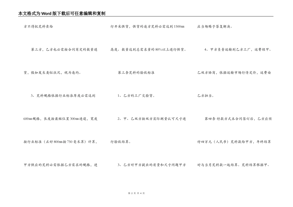 标准版房屋买卖合同模板_第2页