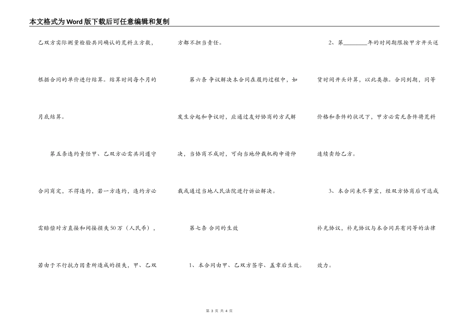 标准版房屋买卖合同模板_第3页