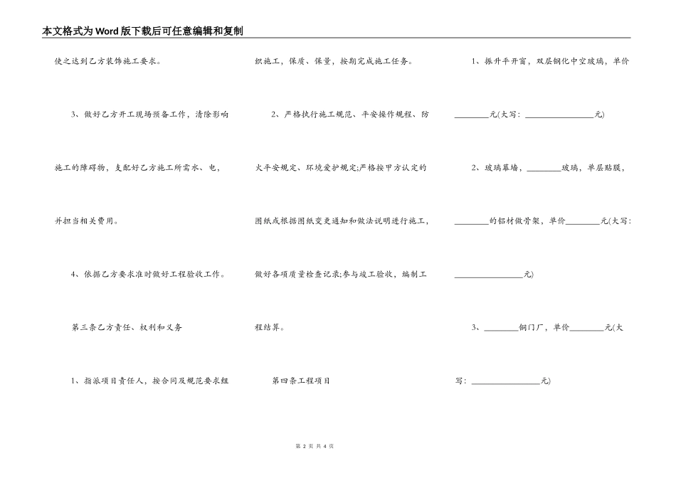 建房老板与包头的协议与合同_第2页