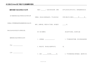 建房老板与包头的协议与合同