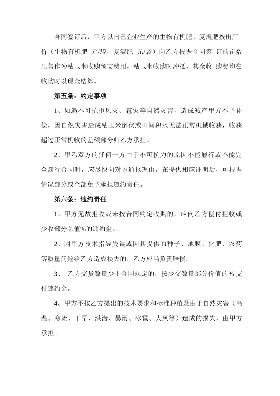 粘玉米收购合同_第2页