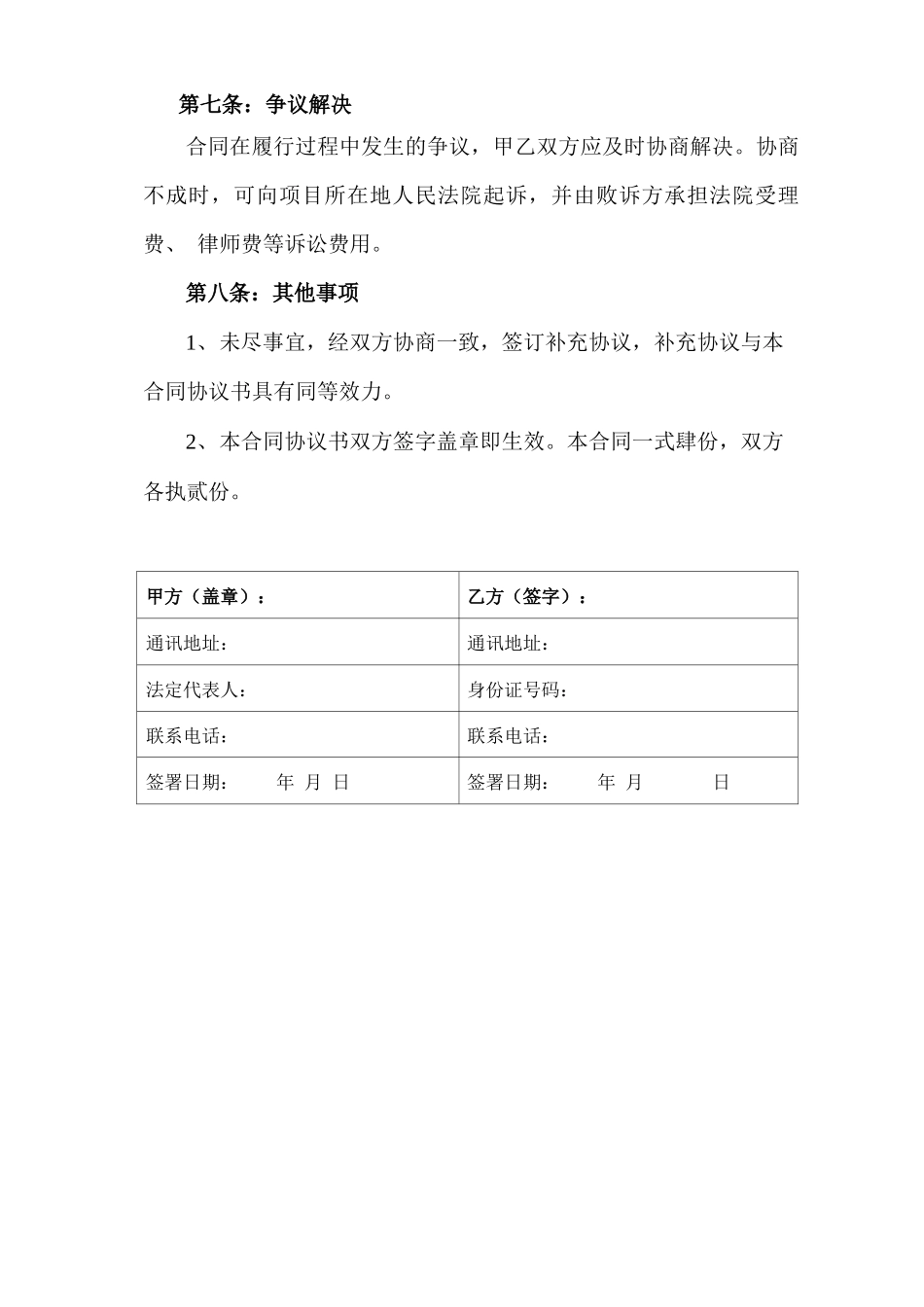 粘玉米收购合同_第3页