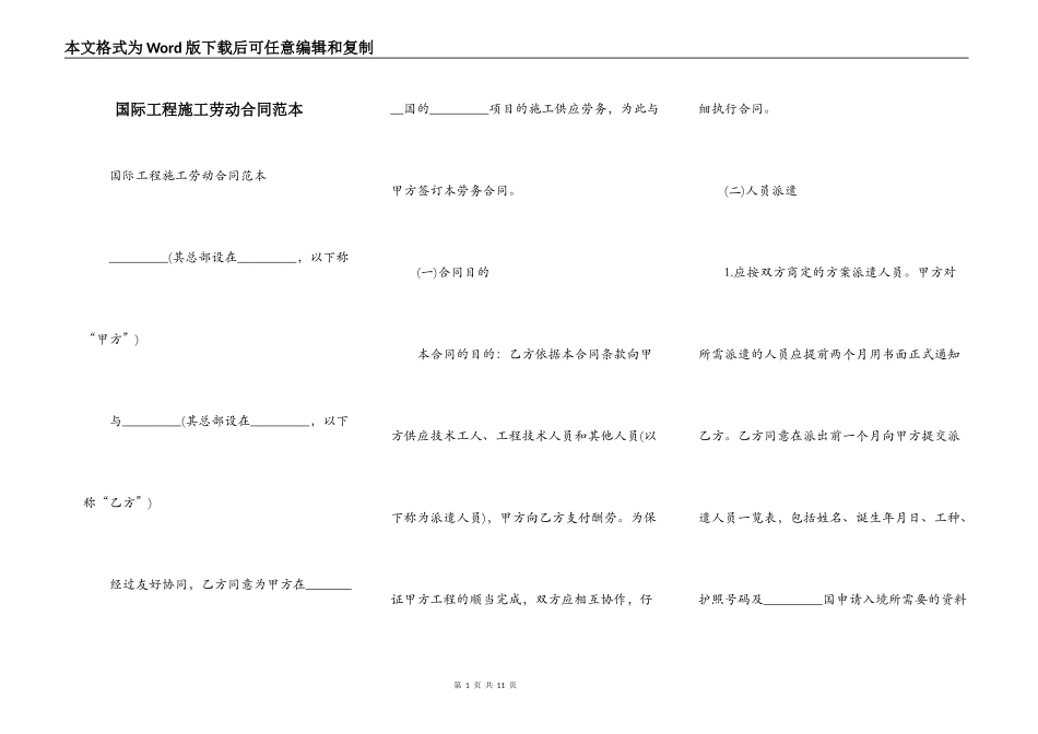 国际工程施工劳动合同范本_第1页