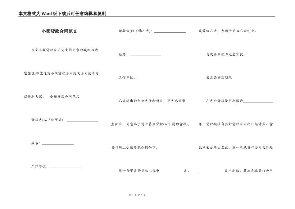 小额贷款合同范文_第1页