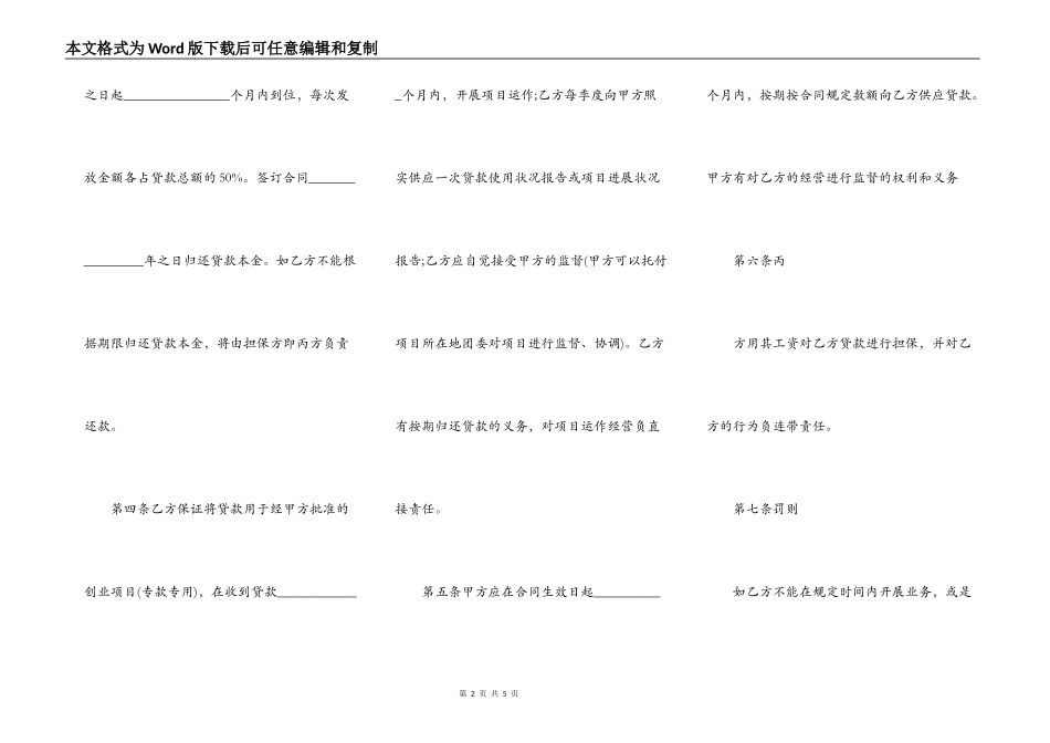 小额贷款合同范文_第2页