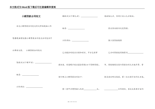 小额贷款合同范文