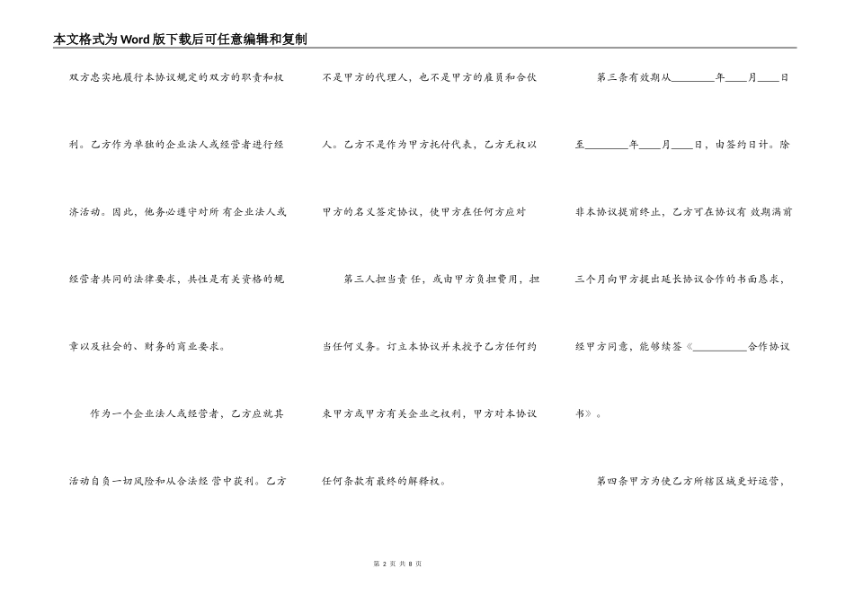 项目合作合同书范本3_第2页