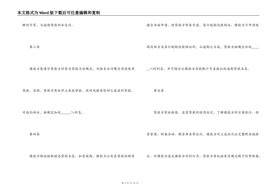 股东向公司借款合同格式_第2页