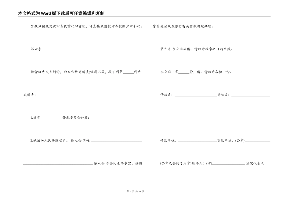 股东向公司借款合同格式_第3页