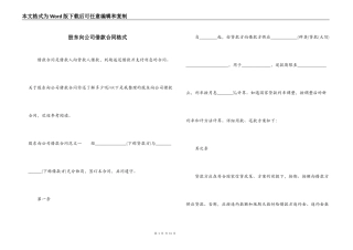 股东向公司借款合同格式