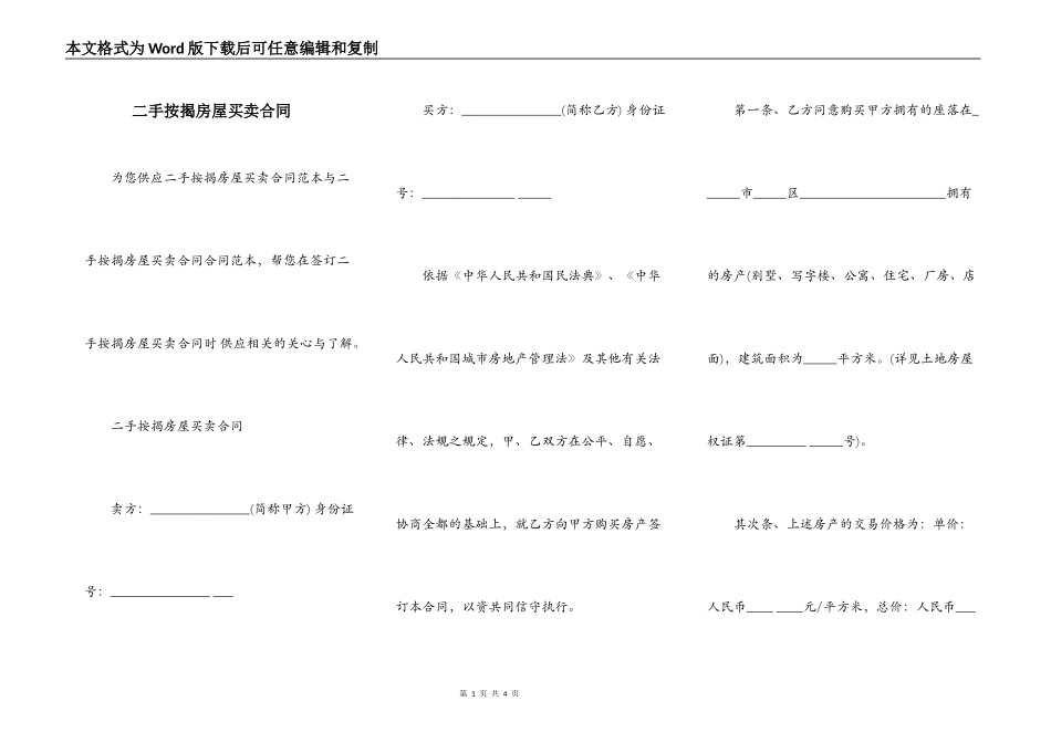 二手按揭房屋买卖合同_第1页