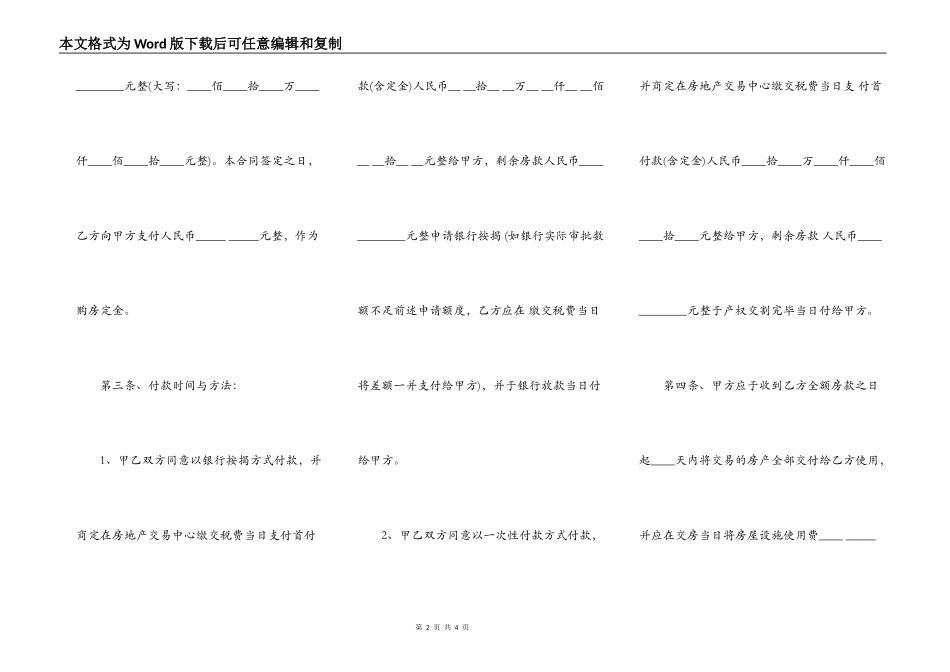 二手按揭房屋买卖合同_第2页