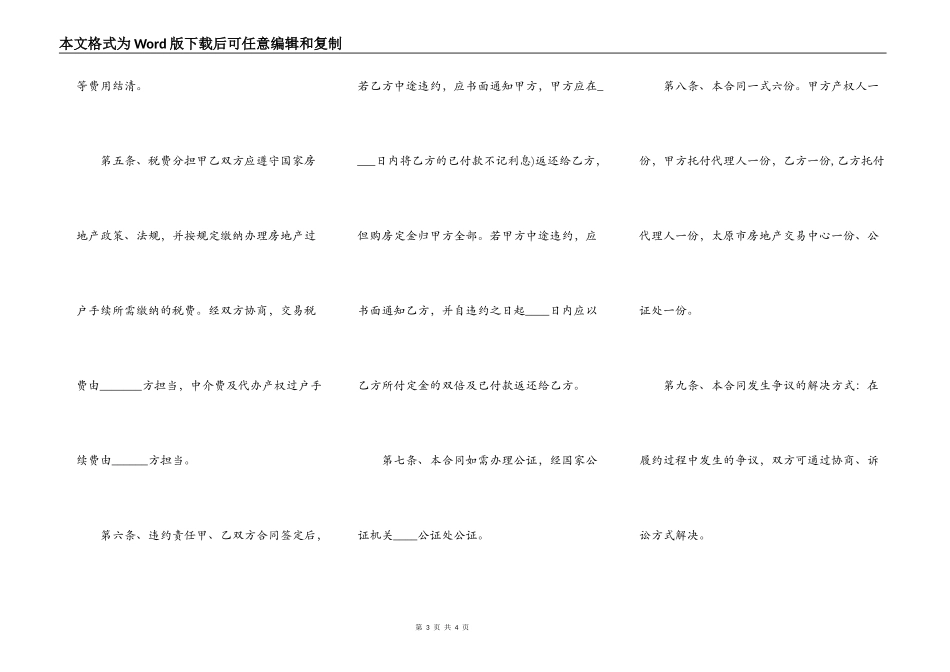 二手按揭房屋买卖合同_第3页