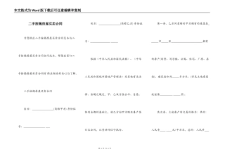 二手按揭房屋买卖合同