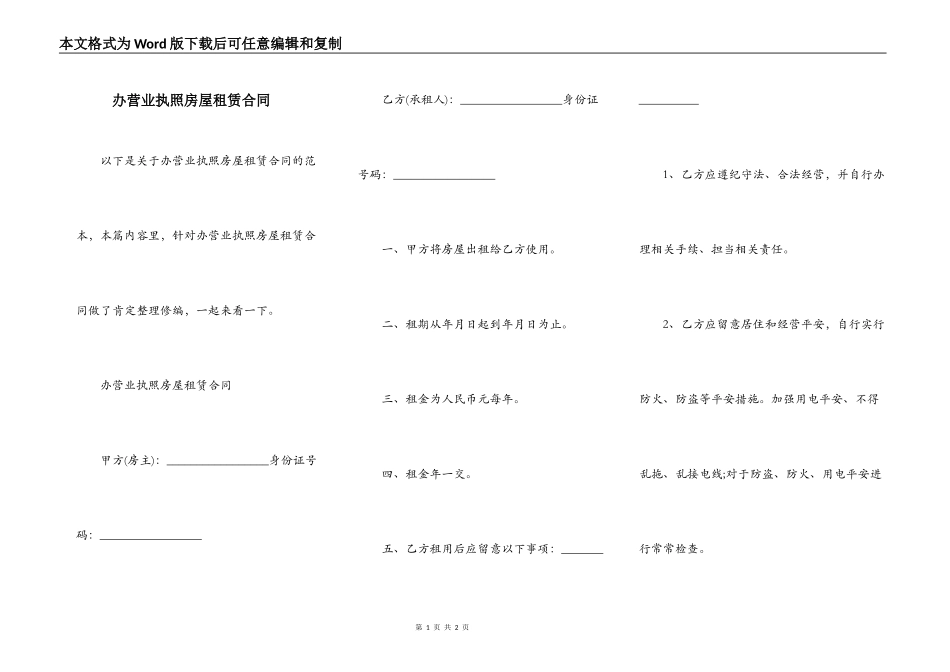 办营业执照房屋租赁合同_第1页