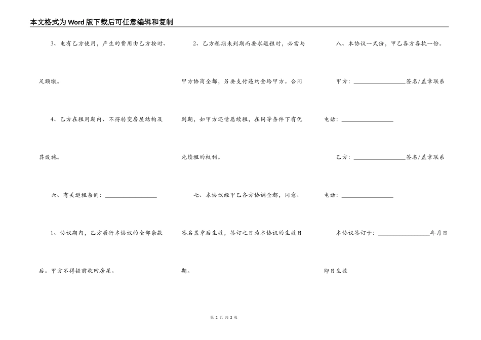 办营业执照房屋租赁合同_第2页