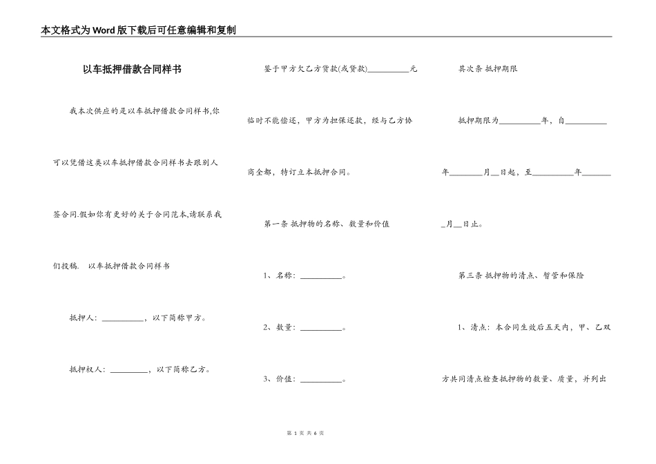 以车抵押借款合同样书_第1页