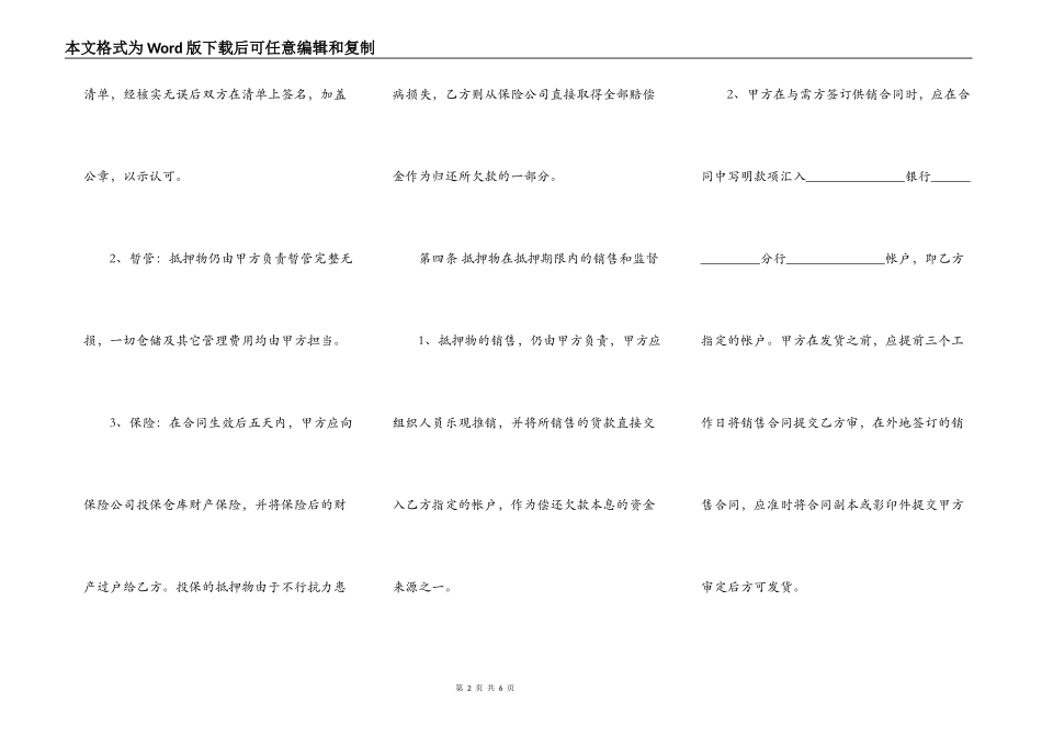 以车抵押借款合同样书_第2页
