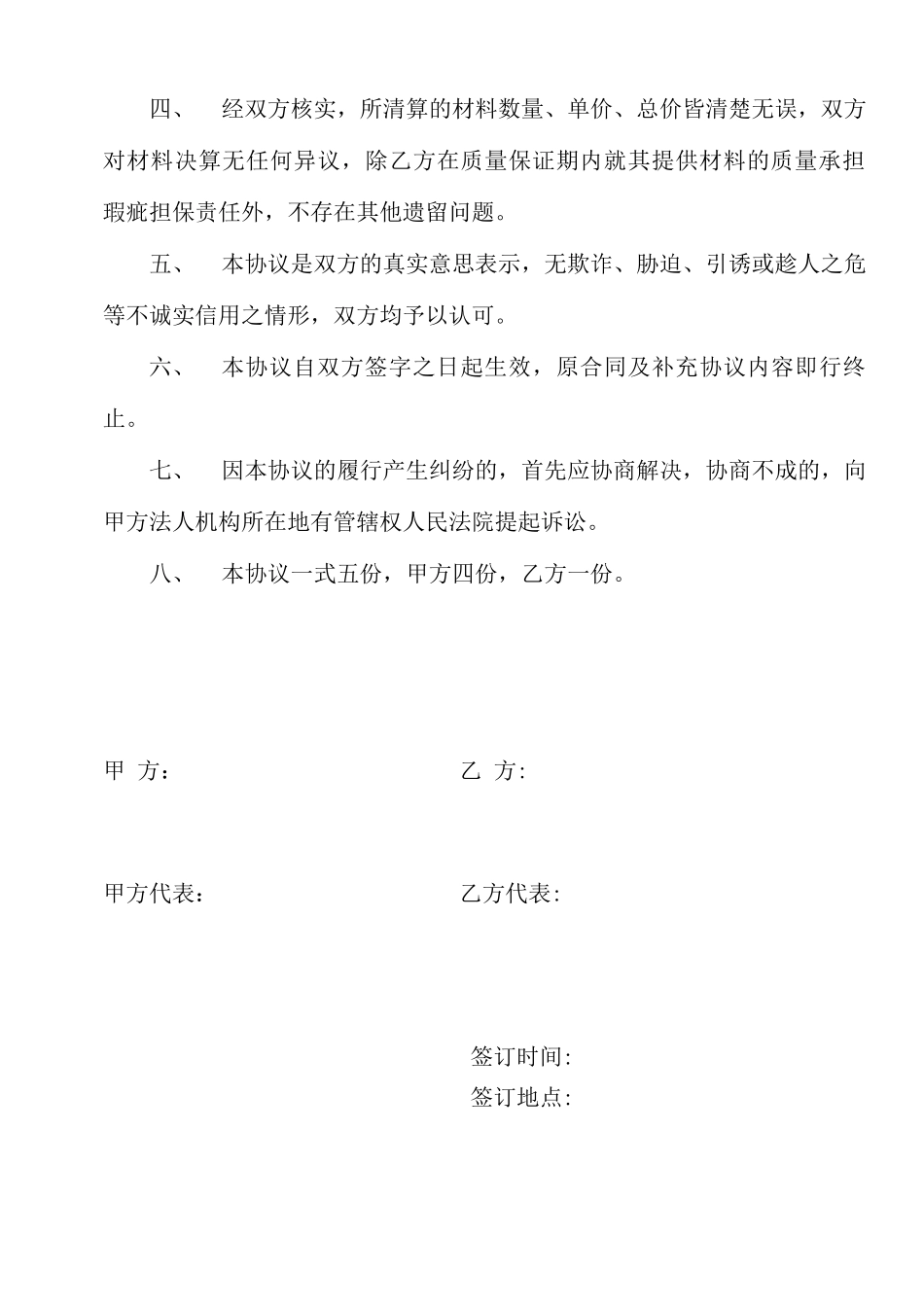 物资材料买卖合同封账协议_第2页