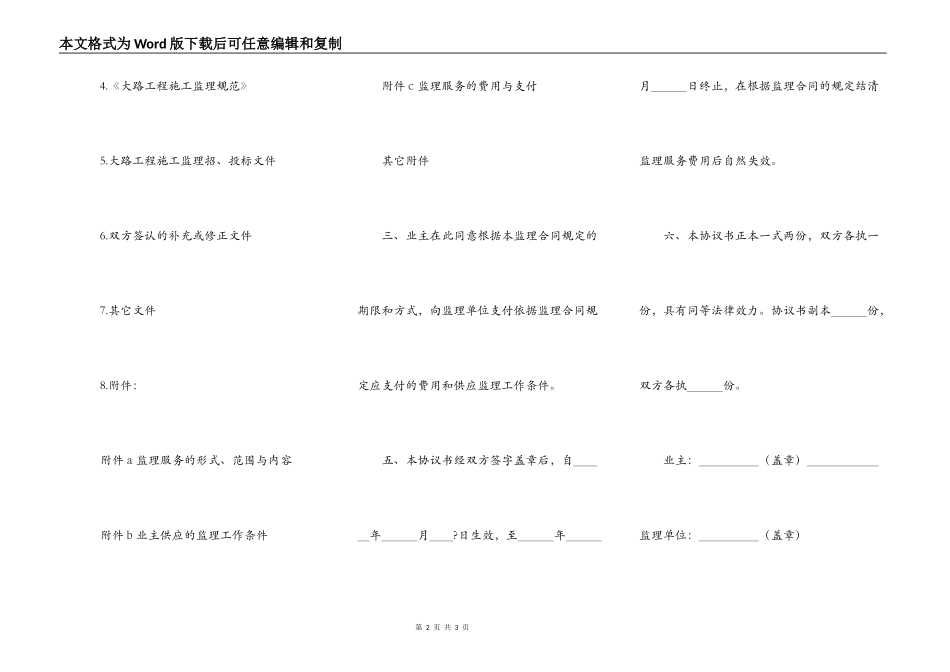 公路工程施工监理合同协议书常用版_第2页