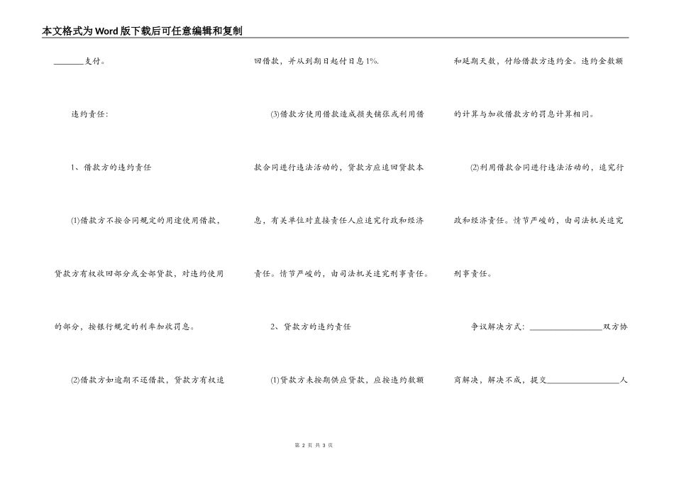 一般借款合同实用的范文_第2页
