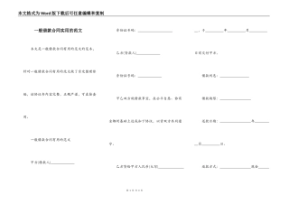 一般借款合同实用的范文