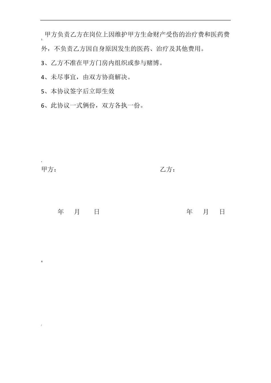 门卫人员聘用合同_第2页