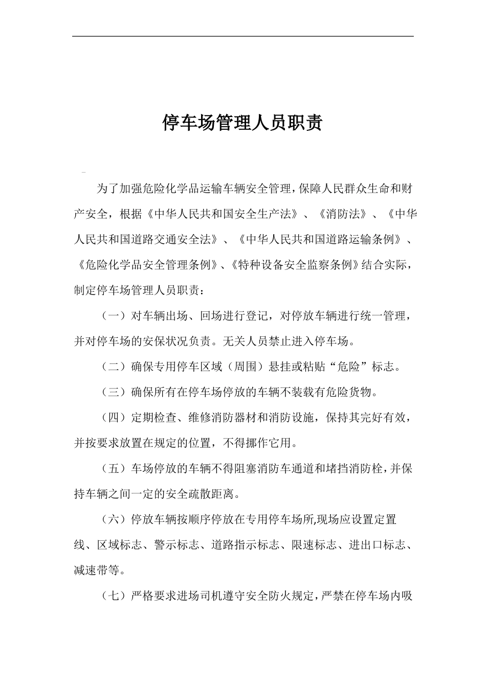 门卫人员聘用合同_第3页