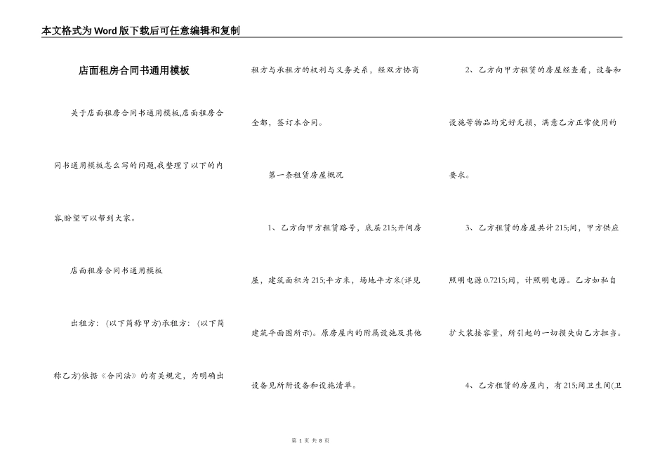 店面租房合同书通用模板_第1页
