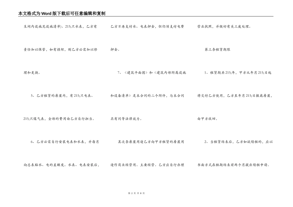 店面租房合同书通用模板_第2页