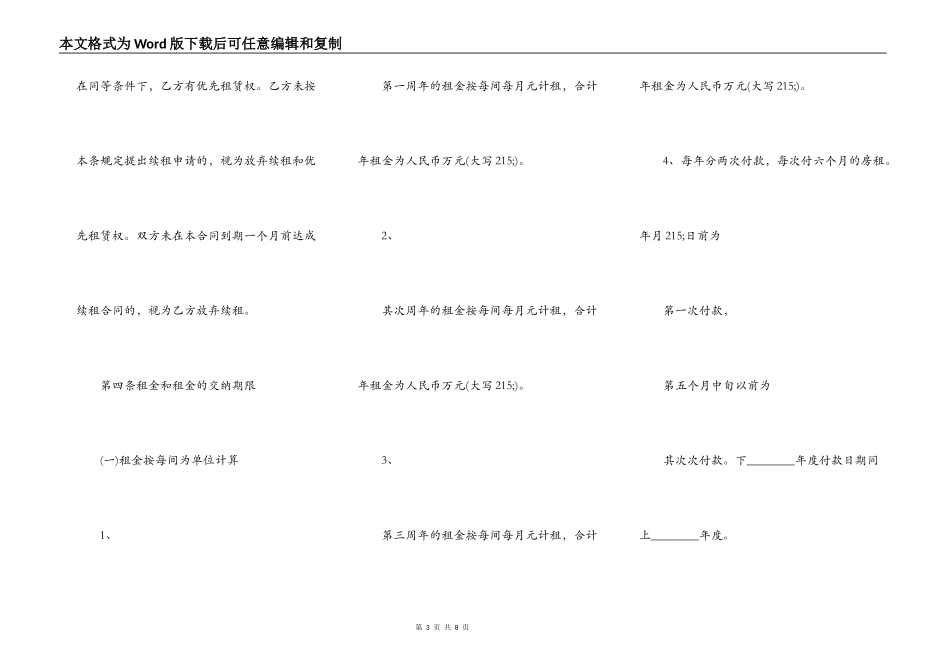 店面租房合同书通用模板_第3页
