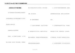 店面租房合同书通用模板