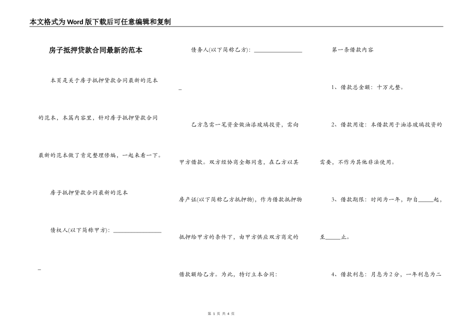 房子抵押贷款合同最新的范本_第1页