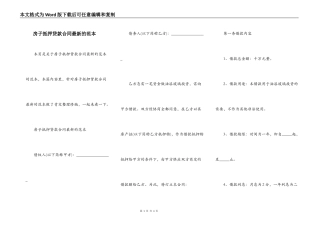 房子抵押贷款合同最新的范本
