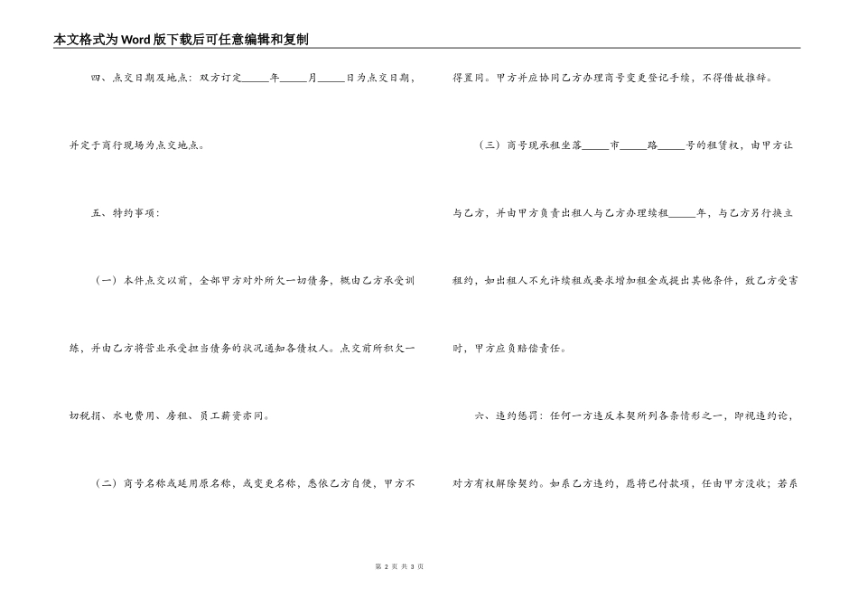 店面转让合同范本_第2页