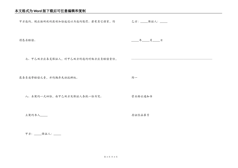 店面转让合同范本_第3页