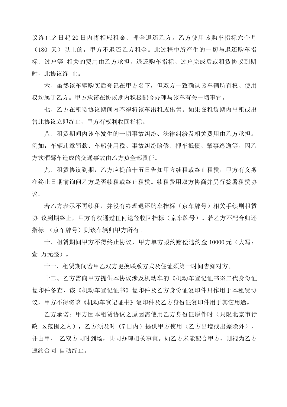 小客车指标租赁合同模板_第2页