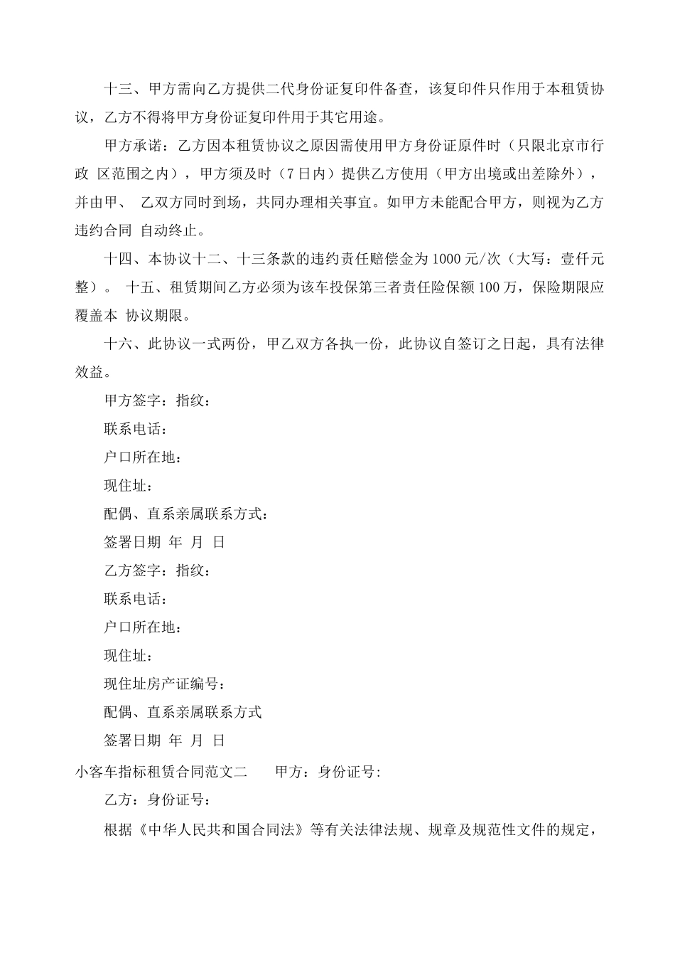 小客车指标租赁合同模板_第3页