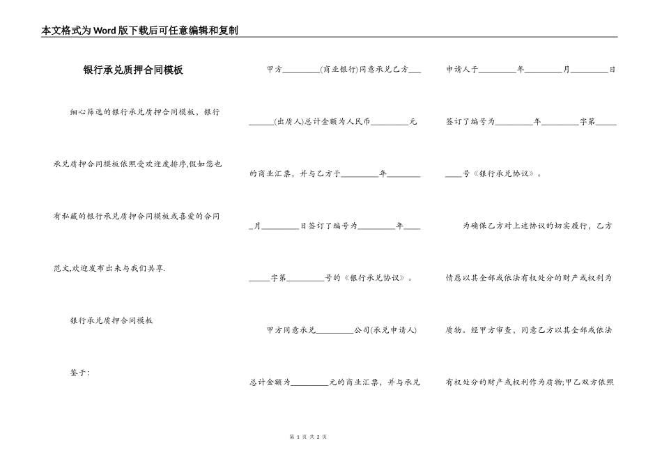 银行承兑质押合同模板_第1页
