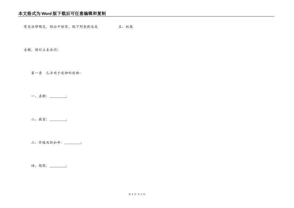 银行承兑质押合同模板_第2页