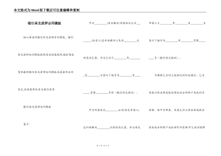 银行承兑质押合同模板
