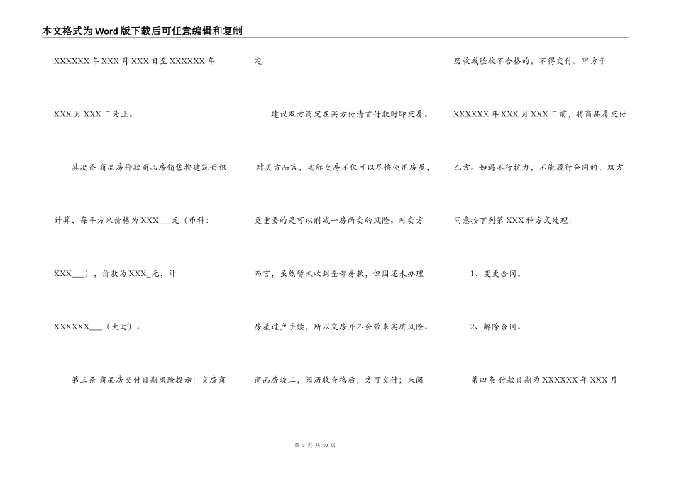 天津市商品房买卖合同范本（范本）_第3页