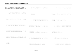 浙住宅室内装饰装修施工合同