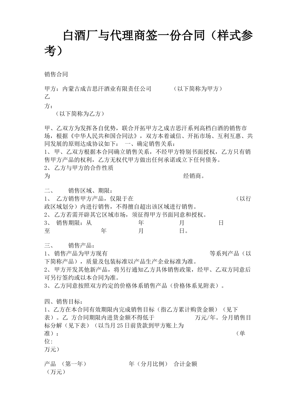 白酒厂与代理商签一份合同_第1页