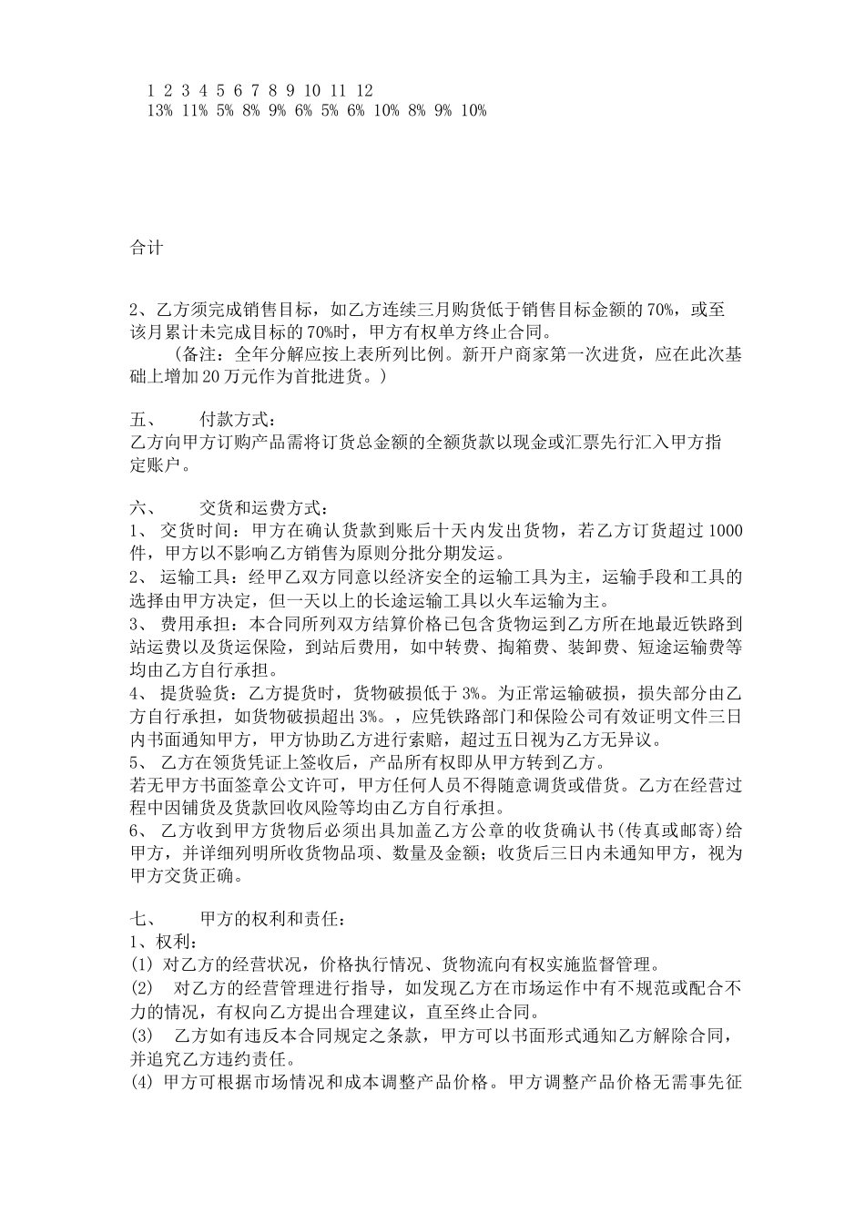 白酒厂与代理商签一份合同_第2页